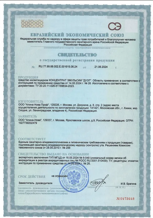 Озонирование - фото 3 — Сертификат 4