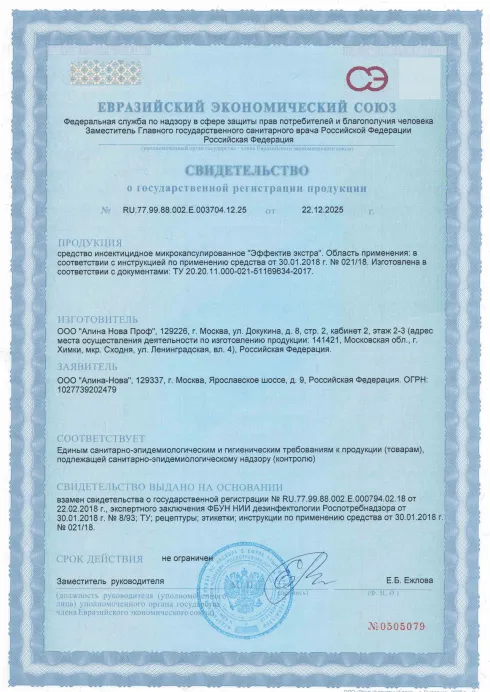 Озонирование - фото 4 — Сертификат 5