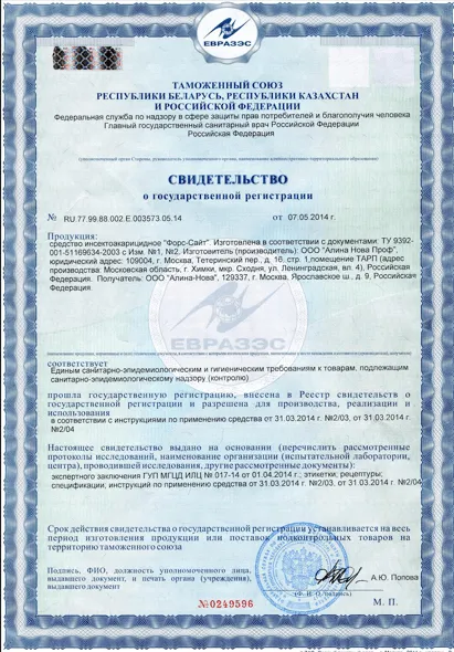 Озонирование - фото 8 — Сертификат 9