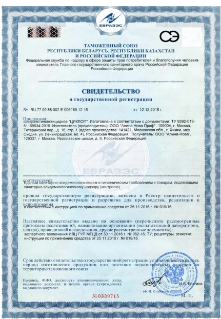Озонирование - фото 9 — Сертификат 10