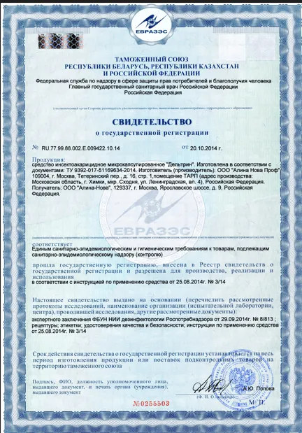 Озонирование - фото 13 — Сертификат 14